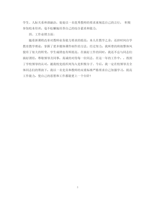 精编之教师年度考核个人总结范本.docx