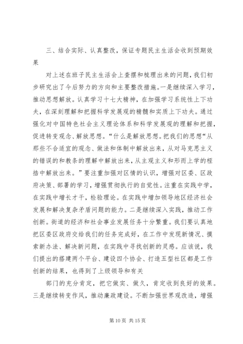 民主生活会报告 (5).docx