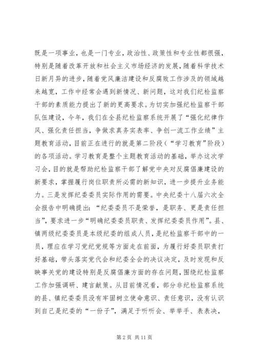 县委党校“双强双争”主题教育学习会讲话稿.docx