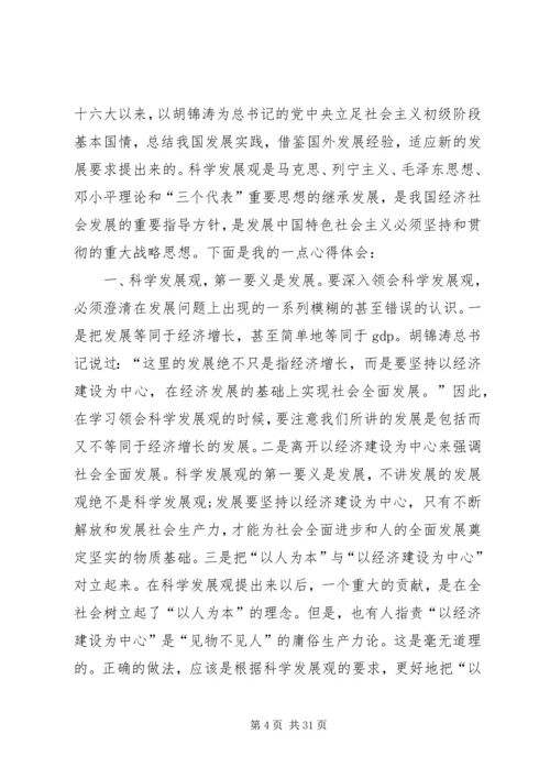 科学发展观学习体会.docx