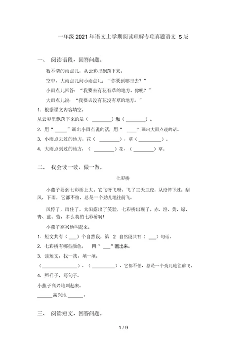一年级2021年语文上学期阅读理解专项真题语文S版