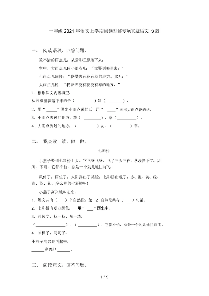 一年级2021年语文上学期阅读理解专项真题语文S版