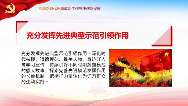 关于新时代加强和改进思想政治工作的意见PPT