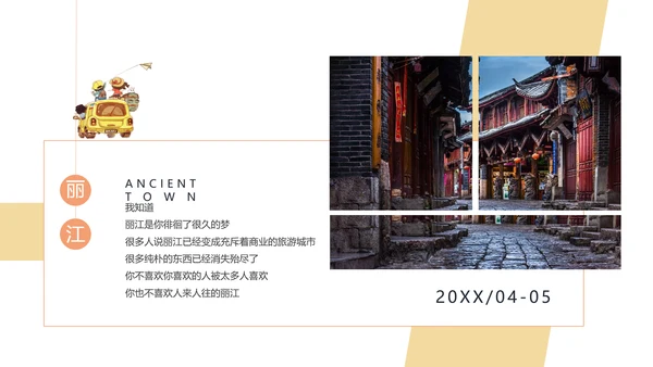 文旅项目丽江旅游宣传景点通用PPT模板