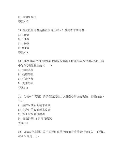 20222023年国家二级建造师考试题库大全（A卷）