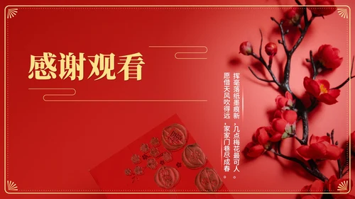 红色中国风新年快乐春节节日庆典PPT模板