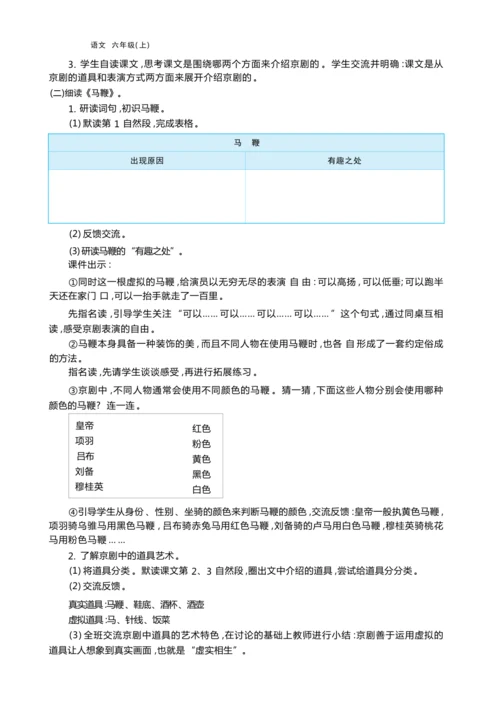 统编版语文六年级上册第七单元 乘想象之舟 品艺术之美单元任务群整体教学设计