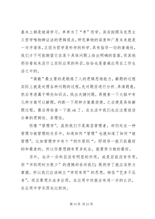学习马克思主义哲学心得体会也谈大与小 (2).docx