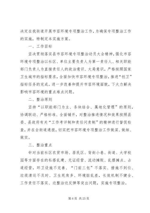 肃州区两会期间市容环境整治实施方案.docx