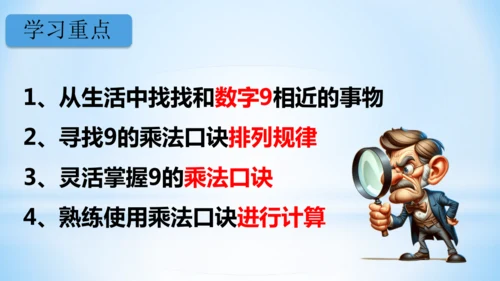 6.表内乘法（二）-9的乘法口诀课件(共28张PPT)二年级上册数学人教版