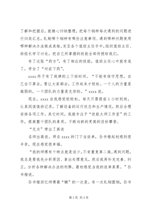 五一劳模事迹申报材料.docx