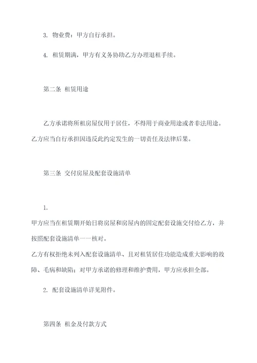 杭州绿城精装修租房合同