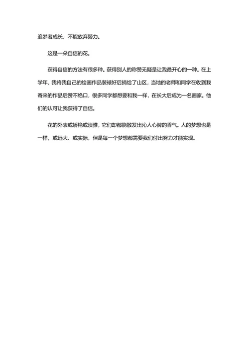 中小学满分作文word模板