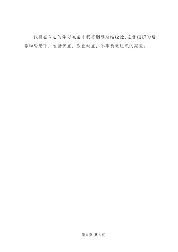 民主评议党员鉴定表20XX年.docx