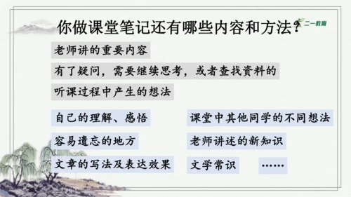 部编版六年级上册语文 语文园地七 课件