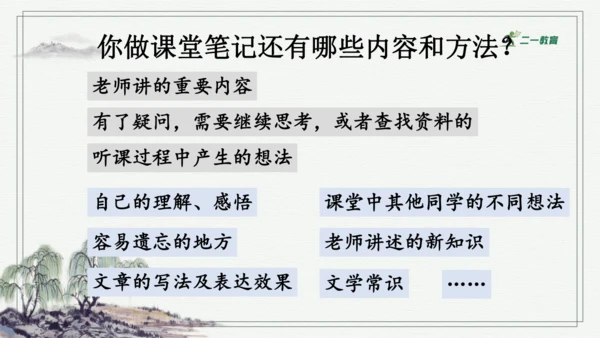 部编版六年级上册语文 语文园地七 课件