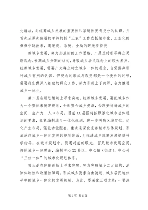 加快新农村建设推进城乡一体化进程[最终定稿] (5).docx