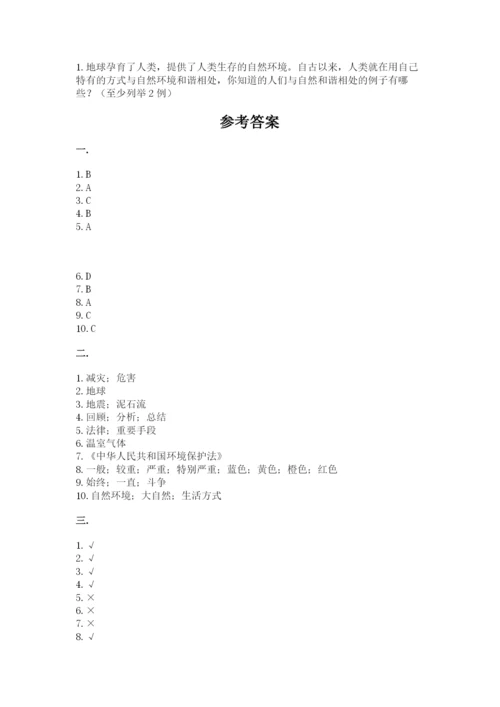 六年级下册道德与法治第二单元 爱护地球 共同责任 测试卷及完整答案【夺冠】.docx