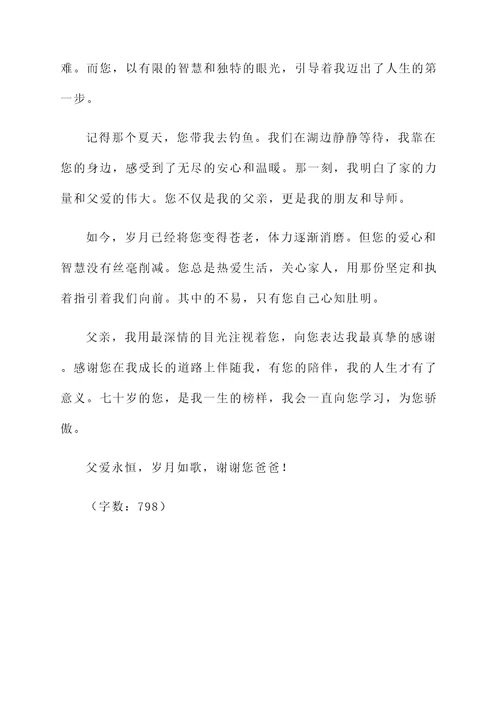 七十岁女儿看望父亲感言