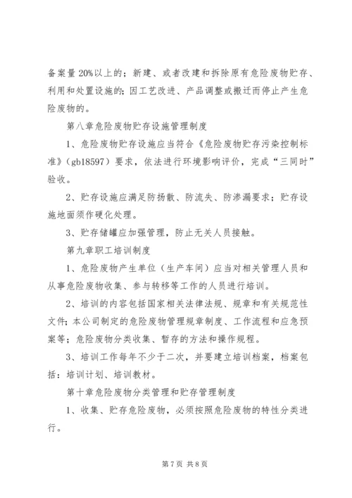 XX公司危险废物管理制度.docx