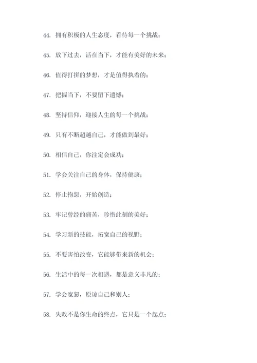 人生名言经典名句