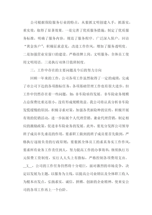 保险公司个人述职报告(精选12篇).docx