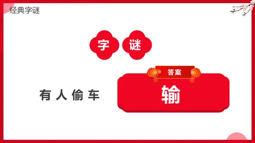 元宵节灯谜会灯展花灯会活动通用PPT模板
