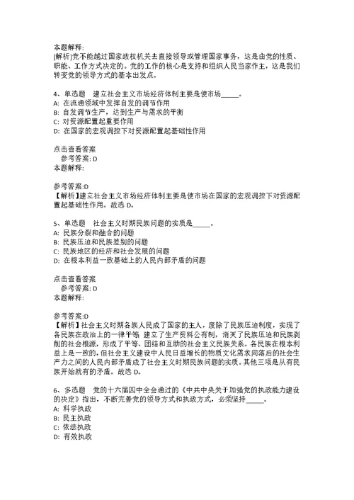 事业单位考试大纲考点强化练习《中国特色社会主义》(2021年版)(答案解析附后） 7