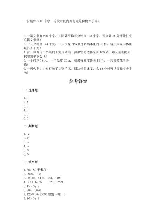 冀教版四年级下册数学第三单元 三位数乘以两位数 测试卷附完整答案（精选题）.docx