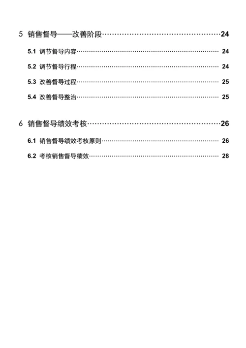 上海申真鳄鱼漆销售督导标准手册.docx