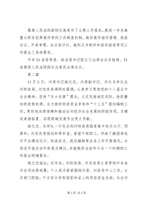 学习贯彻十八届五中全会精神汇报.docx