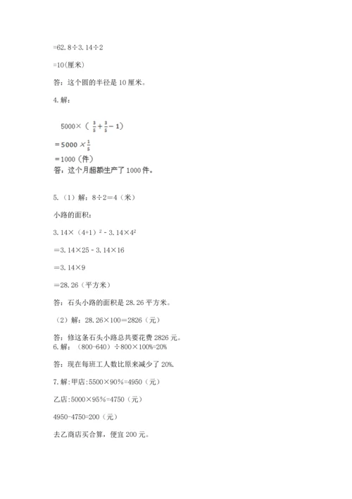 人教版六年级上册数学期末测试卷含答案（模拟题）.docx
