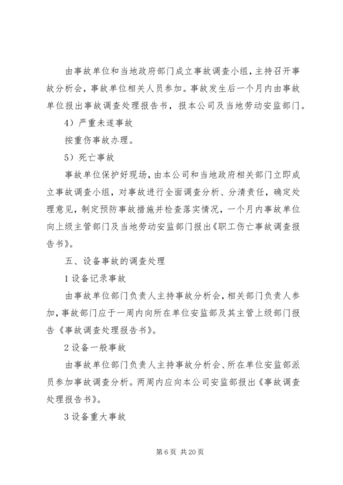 事故隐患报告制度.docx