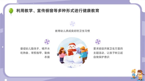 卡通幼儿园冬季传染病主题班会PPT课件冬季传染病预防