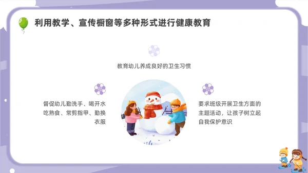 卡通幼儿园冬季传染病主题班会PPT课件冬季传染病预防
