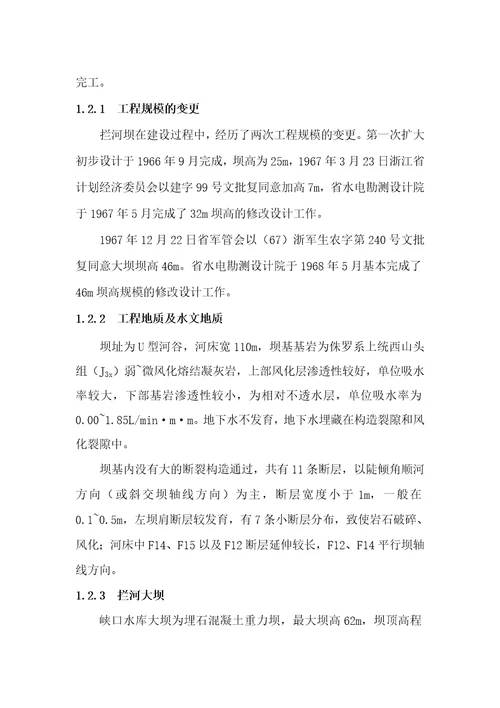 某市峡口水库大坝安全评价总报告document50页