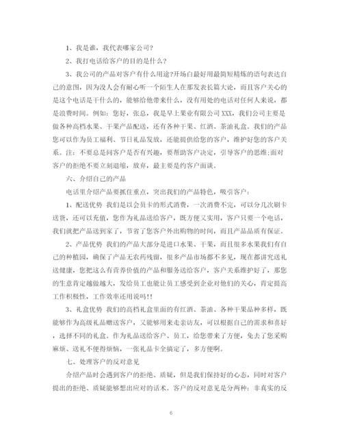 精编之电话销售工作计划范文.docx