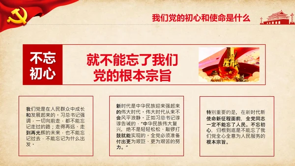 不忘初心牢记使命教育活动党委党课PPT