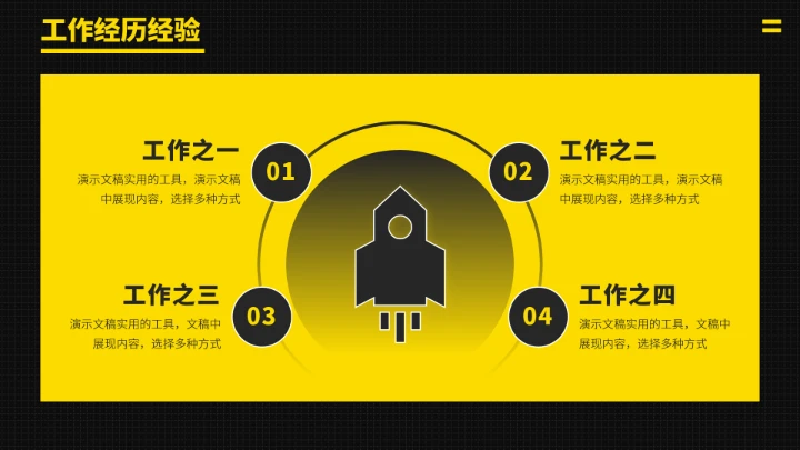 黑黄色求职竞聘面试PPT模板