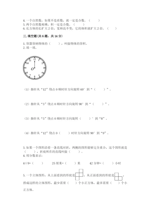 人教版五年级下册数学期末考试试卷精品（夺冠系列）.docx