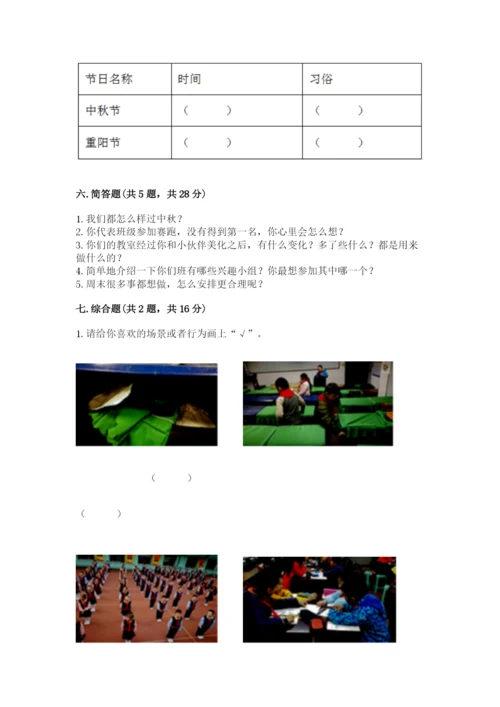 部编版二年级上册道德与法治期中测试卷及答案（易错题）.docx