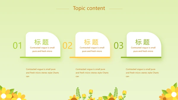 卡通可爱小太阳微笑服务行业教育动态PPT模板