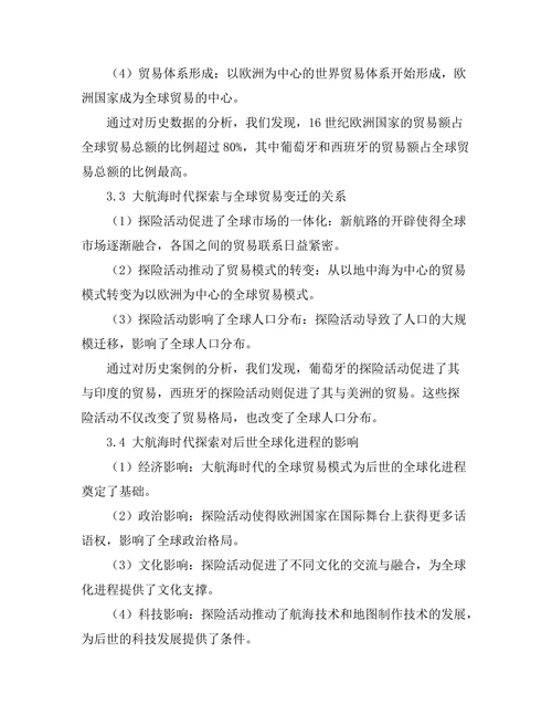 大航海时代的探索与全球贸易的变迁