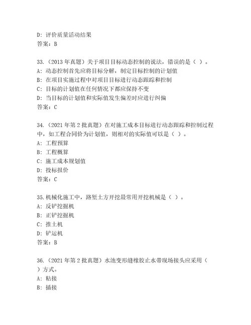 最全国家二级建筑师考试完整版（网校专用）