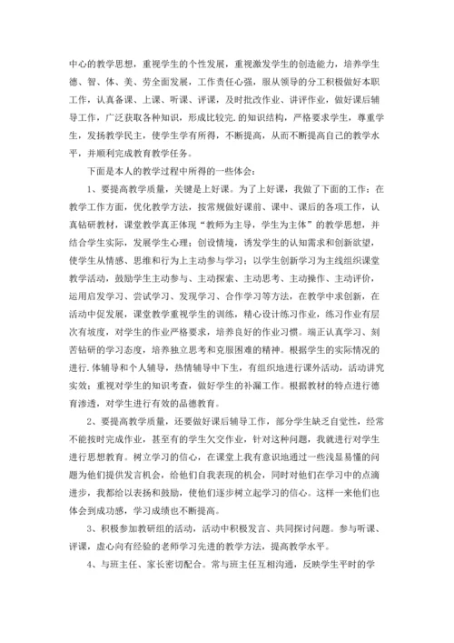初中数学教师述职报告(合集15篇).docx