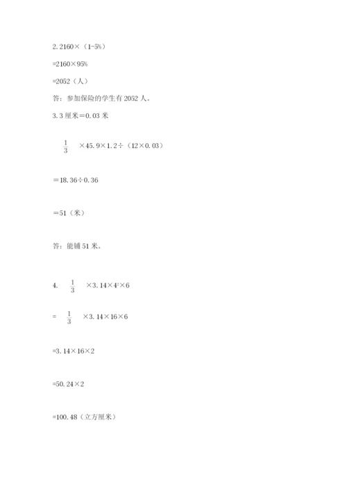 小学六年级下册数学期末卷【名校卷】.docx