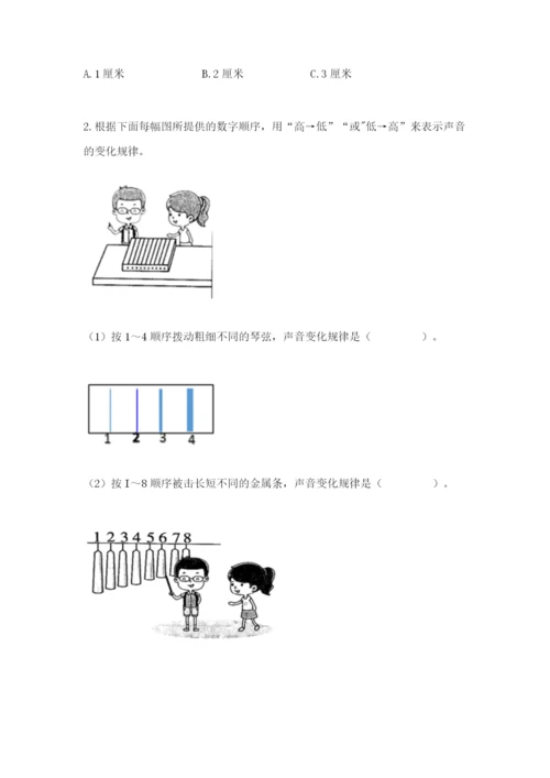 教科版科学四年级上册第一单元声音测试卷及完整答案（网校专用）.docx