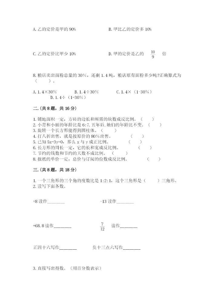 西师大版数学小升初模拟试卷精品（含答案）.docx