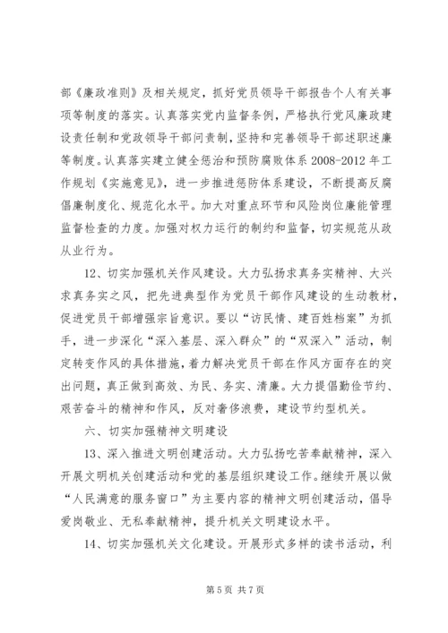 房管机关党建安排方案.docx