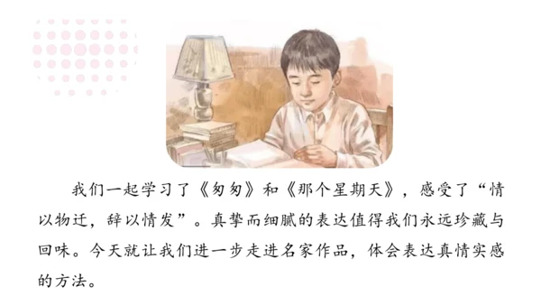 统编版语文六年级下册第三单元 习作例文：《别了，语文课》《阳光的两种用法》课件
